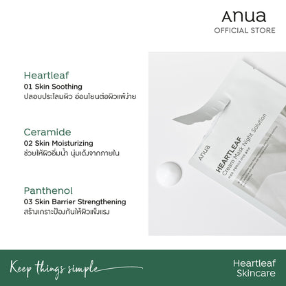 Anua Heart Leaf Cream MASK Night Sloution Pack [25ml *1pc]